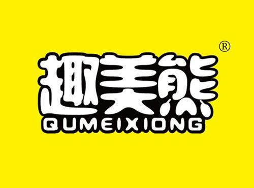 趣美熊