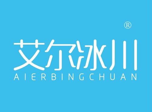 艾尔冰川 AIERBINGCHUAN