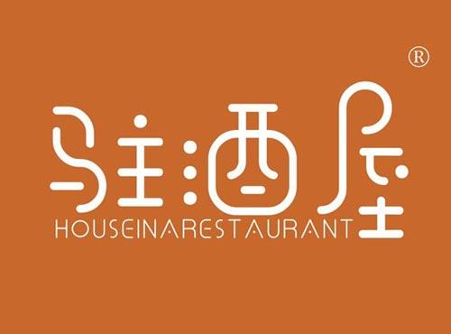 驻酒屋 HOUSEINARESTAURANT