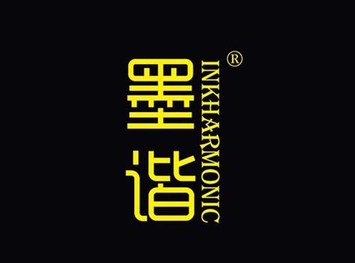 墨谐 INKHARMONIC