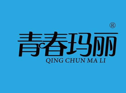 青春玛丽