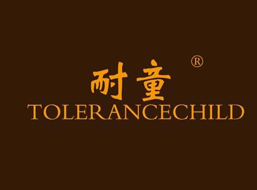 耐童 TOLERANCECHILD