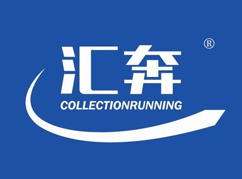 汇奔 COLLECTIONRUNNING