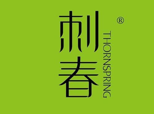 刺春 THORNSPRING