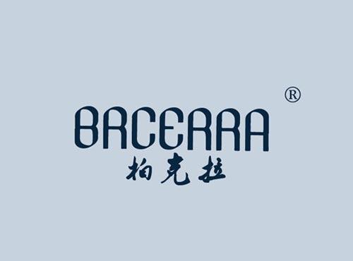 柏克拉 BRCERRA