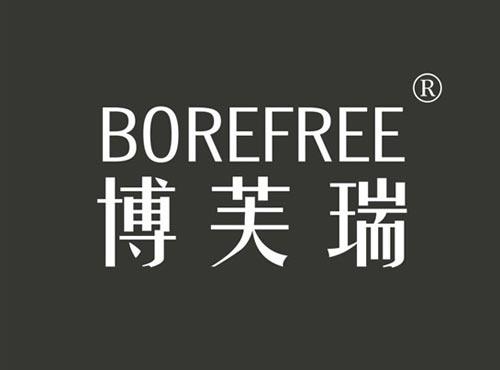 博芙瑞 BOREFREE
