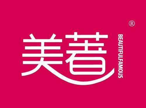 美著 BEAUTIFULFAMOUS