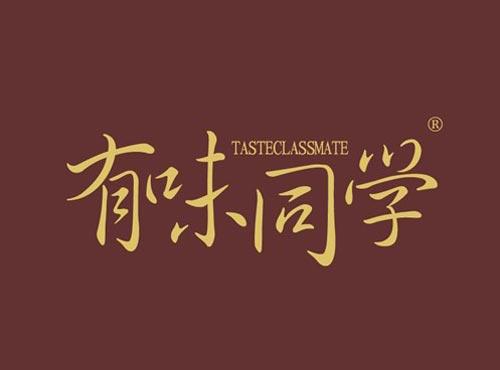 有味同学 TASTECLASSMATE