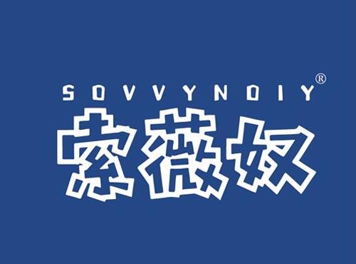 索薇奴 SOVVYNOIY