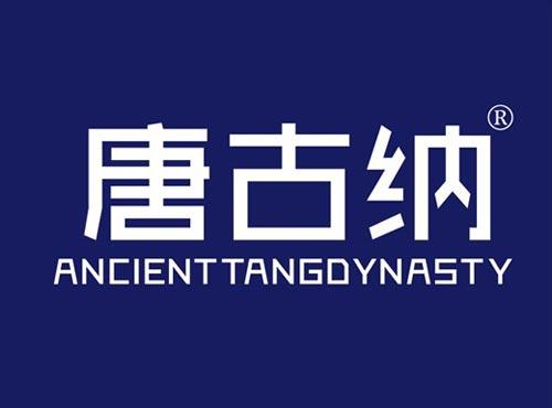 唐古纳 ANCIENTTANGDYNASTY