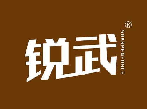 锐武 SHARPENFORCE