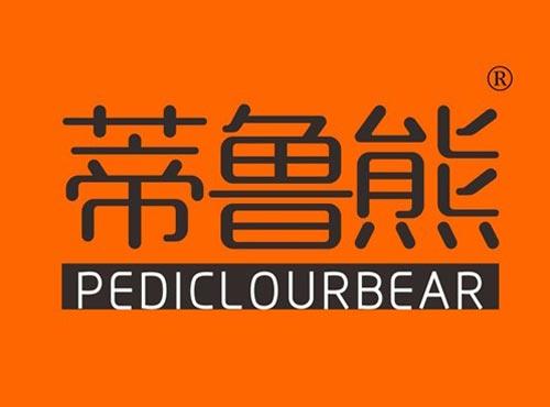 蒂鲁熊 PEDICLOURBEAR
