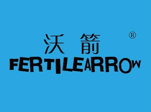 沃箭 FERTILEARROW