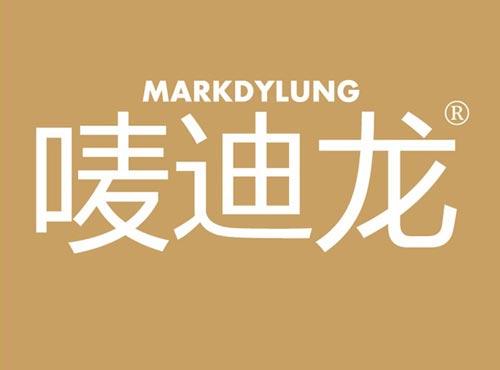 唛迪龙,MARKDYLUNG