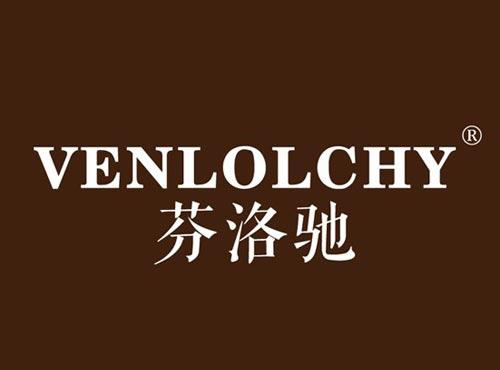 芬洛驰 VENLOCHY