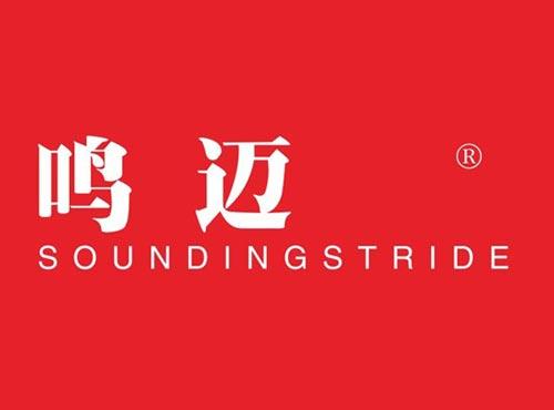 鸣迈 SOUNDINGSTRIDE