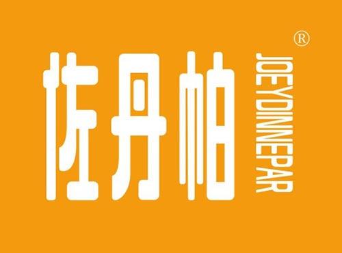 佐丹帕 JOEYDINNEPAR