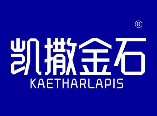凯撒金石 KAETHARLAPIS