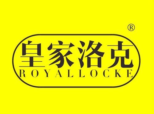 皇家洛克 ROYALLOCKE