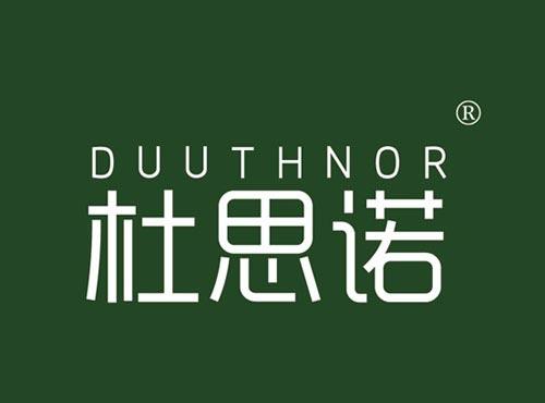 杜思诺 DUUTHNOR