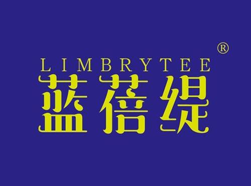 蓝蓓缇 LIMBRYTEE