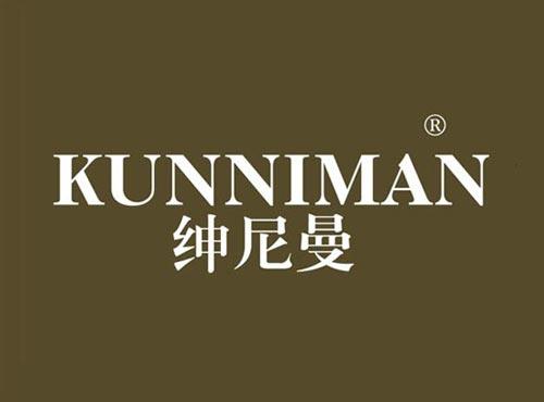 绅尼曼 KUNNIMAN