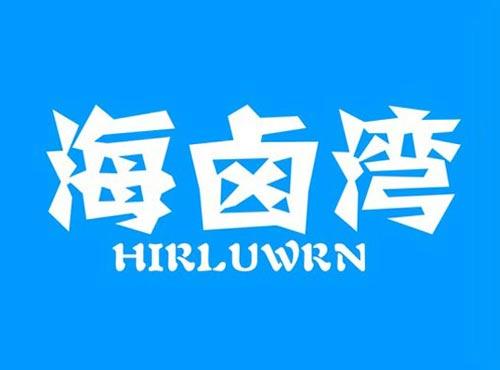 海卤湾 HIRLUWRN