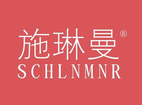 施琳曼,SCHLNMNR