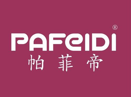 帕菲帝