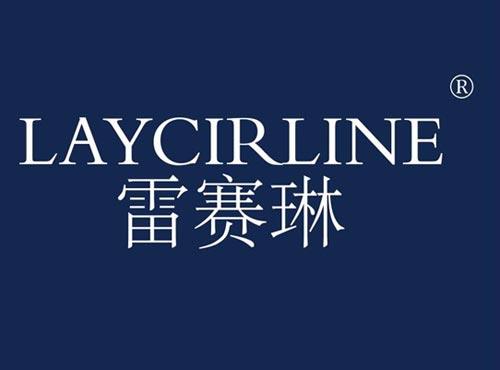 雷赛琳 LAYCIRLINE