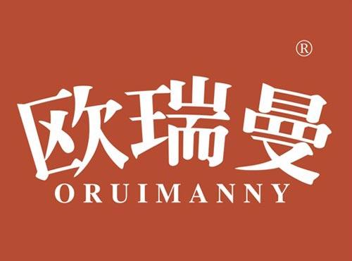 欧瑞曼 ORUIMANNY