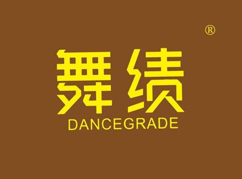 舞绩 DANCEGRADE