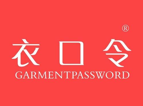衣口令,GARMENTPASSWORD