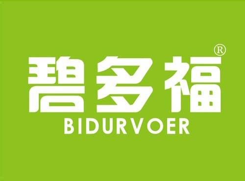 碧多福 BIDURVOER