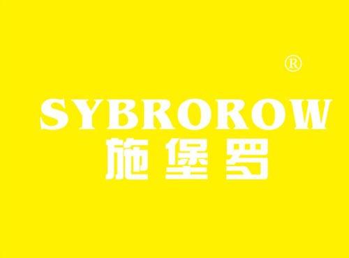 施堡罗 SYBROROW