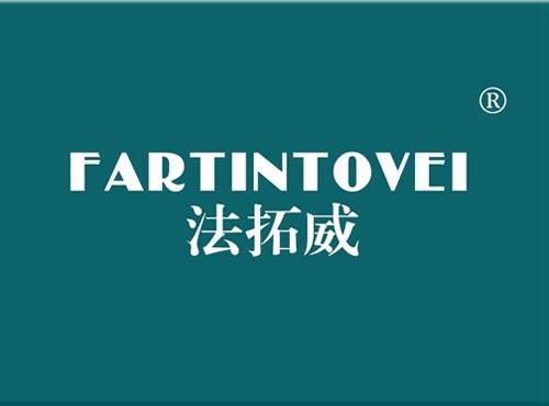 法拓威 FARTINTOVEI
