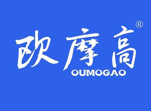 欧摩高