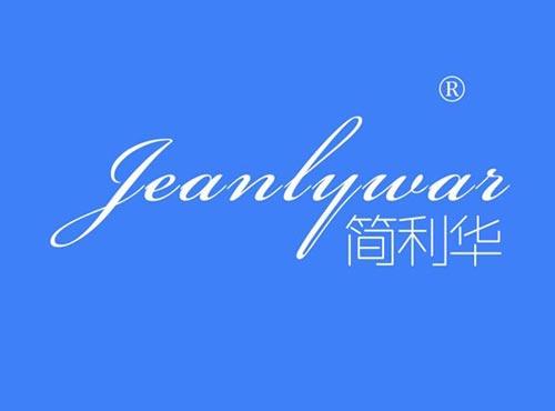 简利华 JEANLYWAR