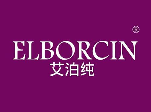 艾泊纯 ELBORCIN