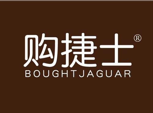购捷士 BOUGHTJAGUAR