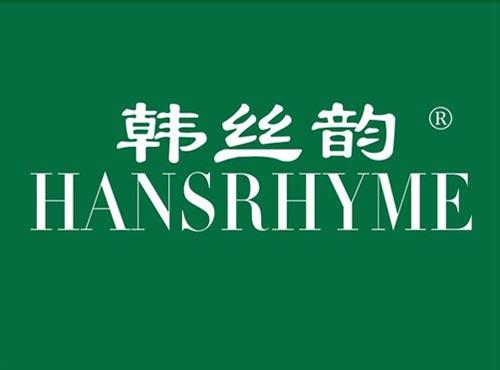 韩丝韵 HANSRHYME