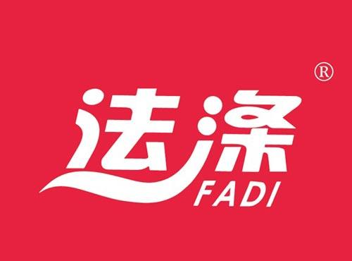 法涤