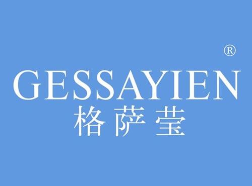 格萨莹,GESSAYIEN