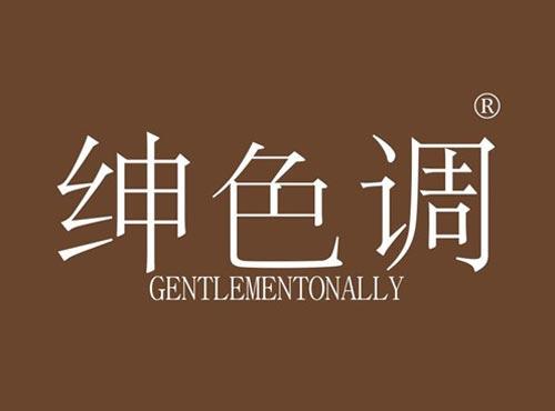 绅色调 GENTLEMENTONALLY
