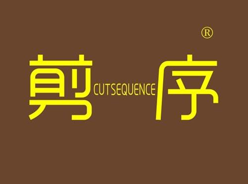 剪序 CUTSEQUENCE