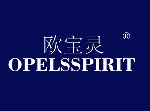 欧宝灵 OPELSSPIRIT