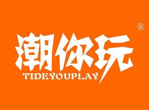 潮你玩 TIDEYOUPLAY