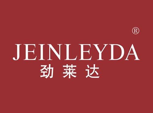 劲莱达 JEINLEYDA