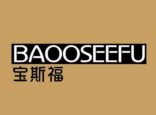 宝斯福 BAOOSEEFU