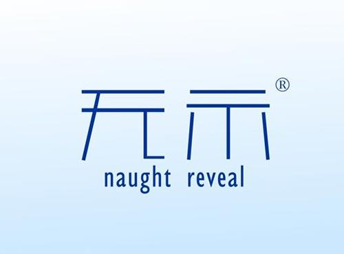 无示 NAUGHT REVEAL